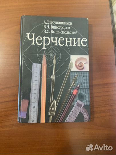 Черчение