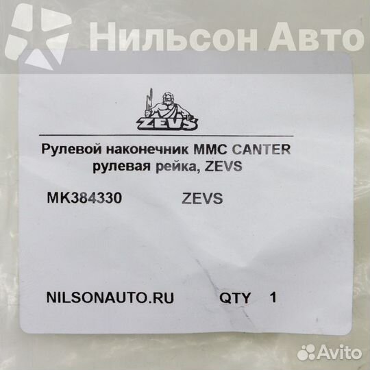 Рулевой наконечник MMC canter рулевая рейка, zevs