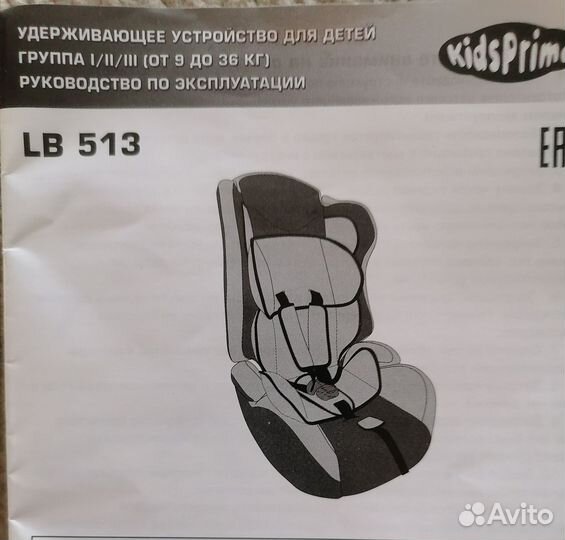 Детское автокресло