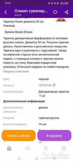 Тарелка декоративная