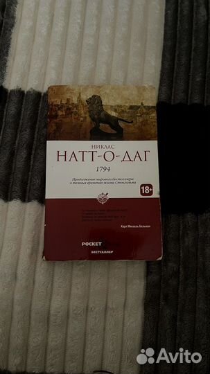 Никлас Натт - о - Даг