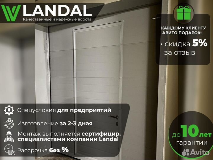 Ворота для гаража