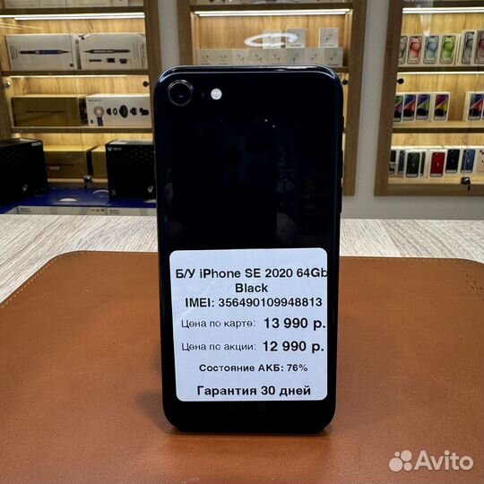 iPhone SE (2020), 64 ГБ