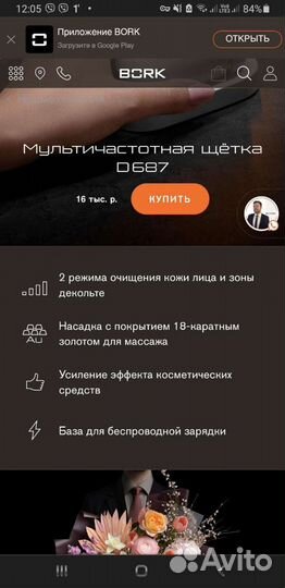 Мультичастотная щётка bork