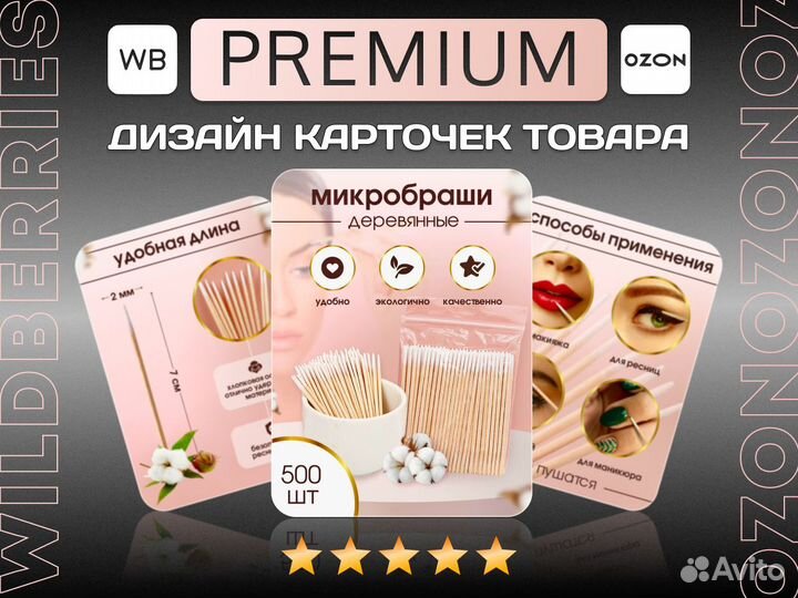 Инфографика для маркетплейсов Wildberries / Ozon