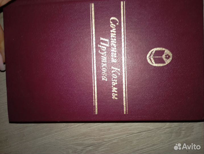 Сочинения Козьмы Пруткова