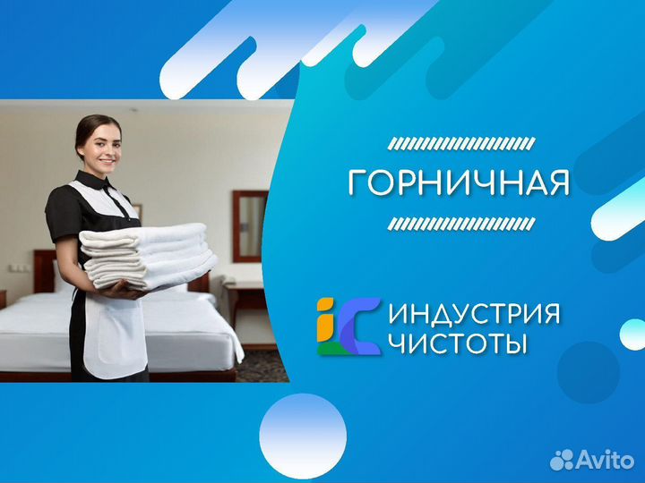 Горничная в отель 3* (Izzzi)