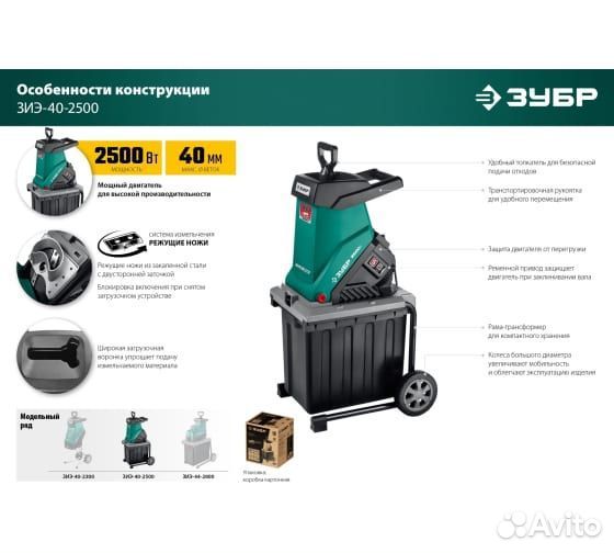 Измельчитель электрический Зубр зиэ-40-2500