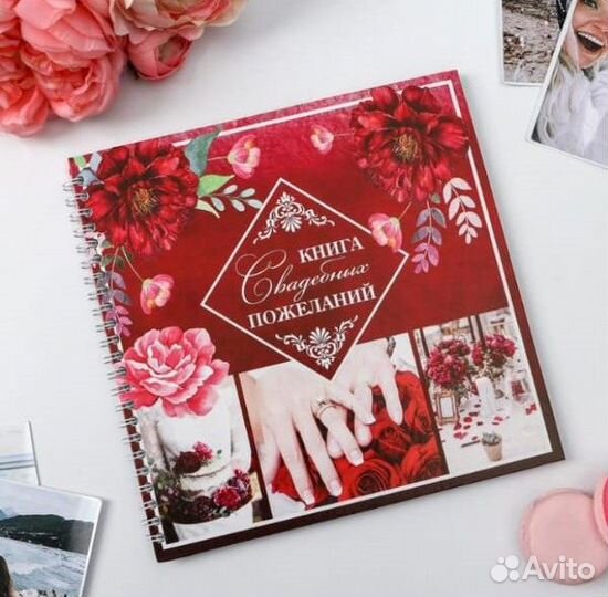 Книги пожелания свадебные Новые