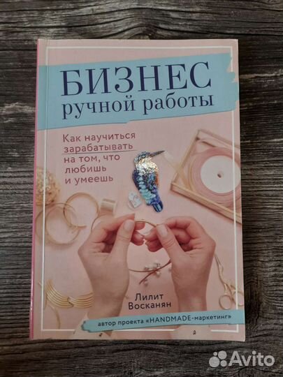 Бизнес ручной работы Лилит Восканян