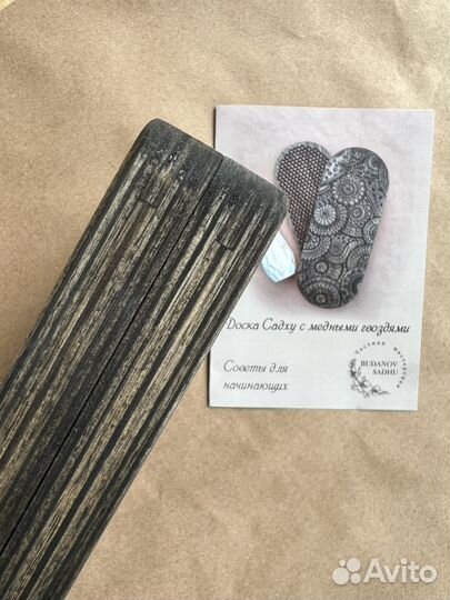 Доска садху медная с медными гвоздями