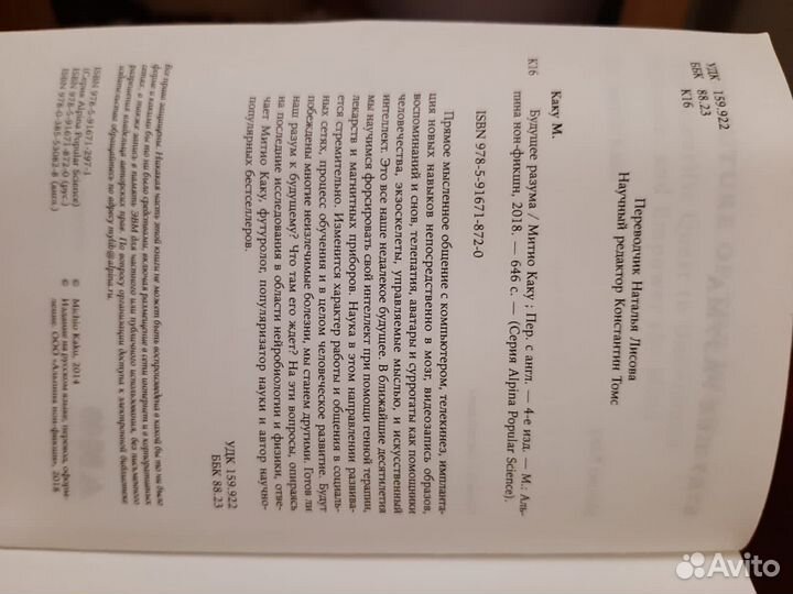 Митио Каку Будущее разума