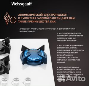 Газовая панель Weissgauff HG 430 WGH