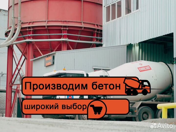 Доставка бетона от завода