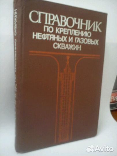 Справочник по креплению нефтяных и газовых скважин