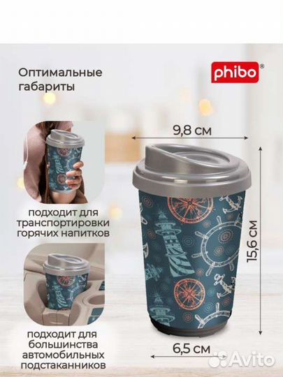 Термостакан