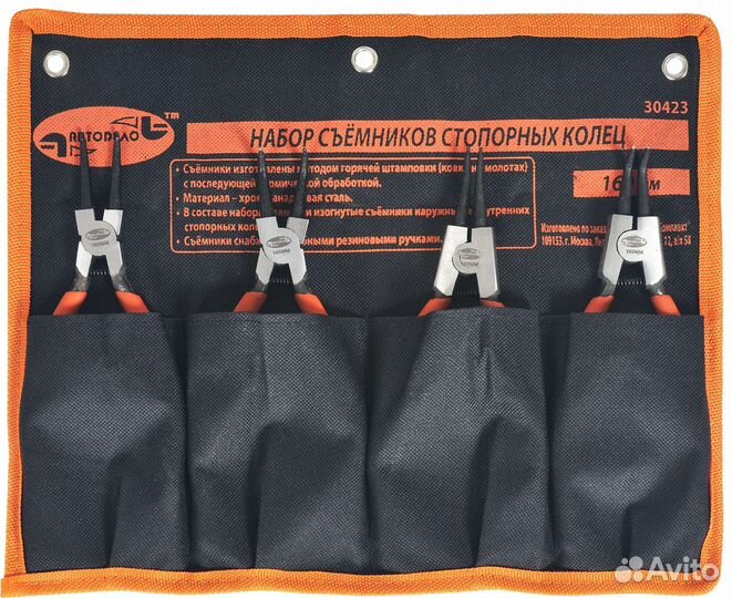 Набор съемников стопорных колец 4пр 160 мм