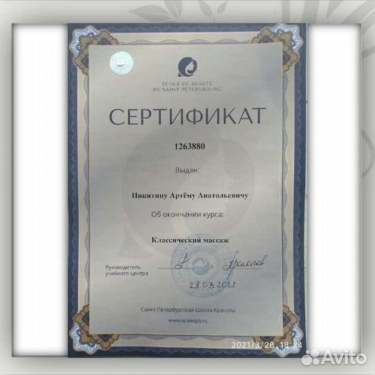 Массаж оздоровительный