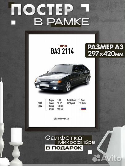 Постер на стену интерьерный LADA ваз 2114