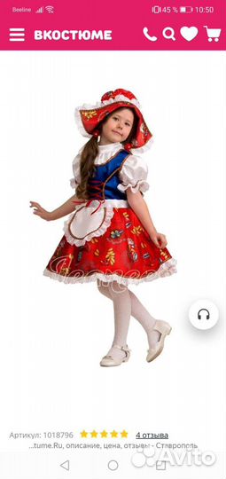 Костюм красной шапочки