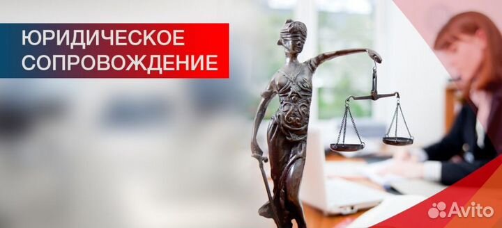 Юридическое сопровождение бизнеса