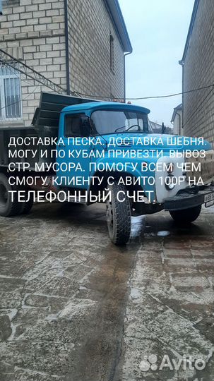 Песок. шебень. вывоз мусора