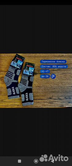 Термо носки Аляска