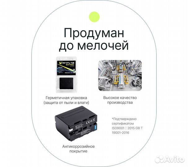 Аккумулятор Raylab RL-F970 7800мАч