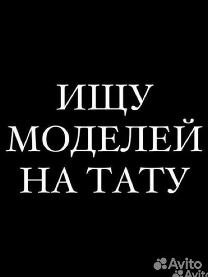 Мастер по тату