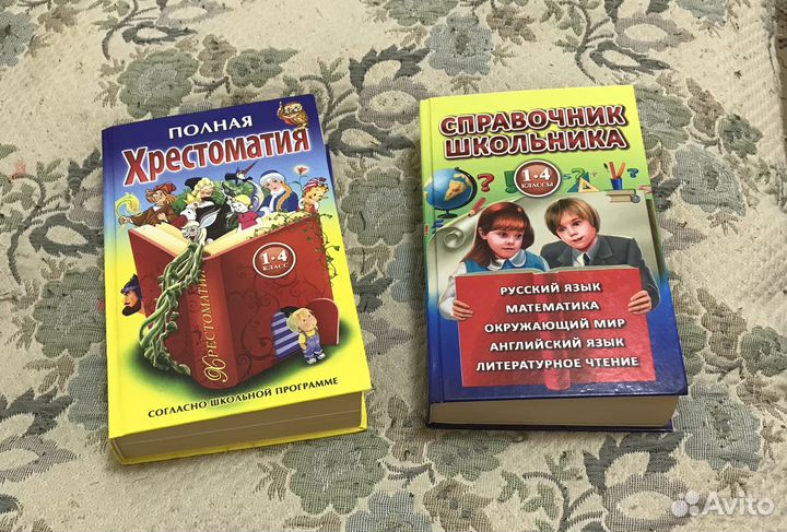 Справочник для школьника и хрестоматия