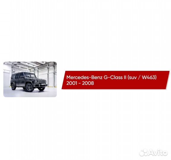 Коврики ворсовые Mercedes-Benz G-Class II W463