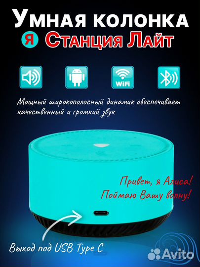 Яндекс станция lite