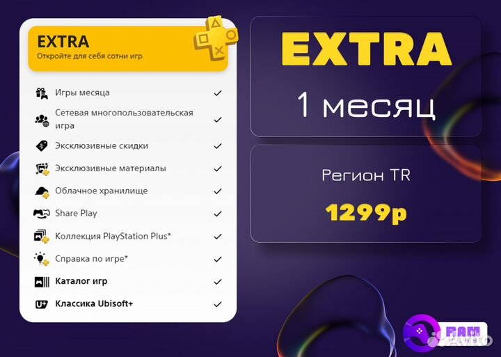 Подписка PS Plus Extra 1 мес Турция / Игры PS4 PS5