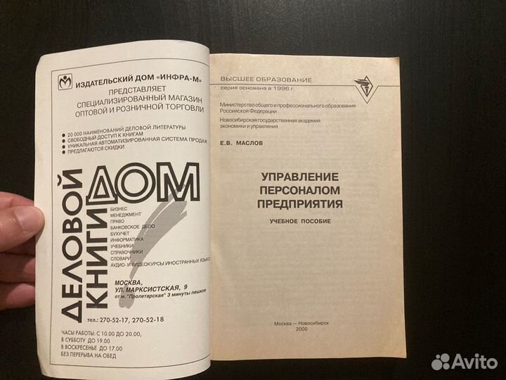 Управление персоналом предприятия -учебное пособие