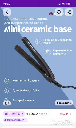 Мини щипцы для выпрямления волос