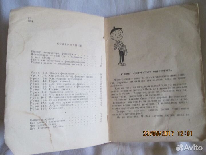Бунимович Д.Научи товарища фотографировать 1963год
