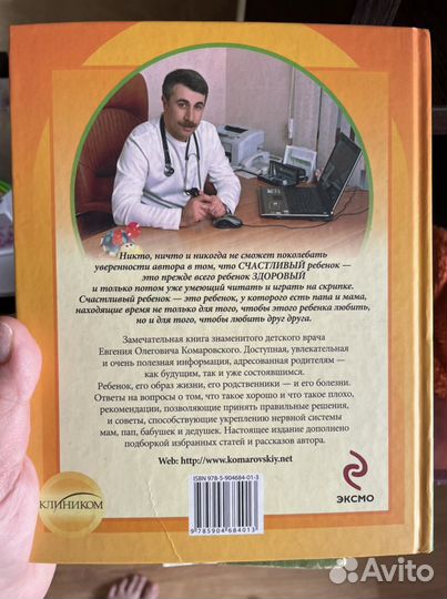 Книга для мам и пап о здоровье ребенка