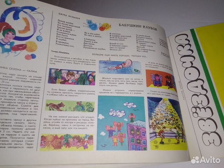 Звёздочка 1990