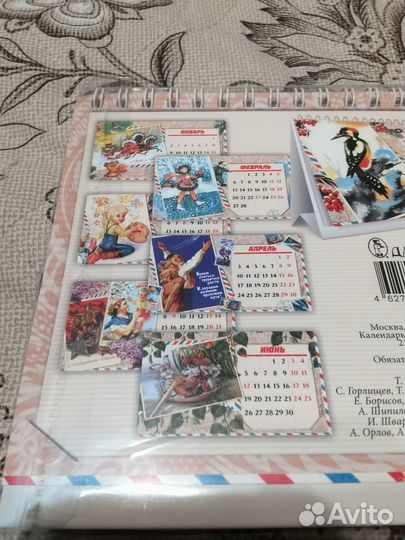 Календарь перекидной 