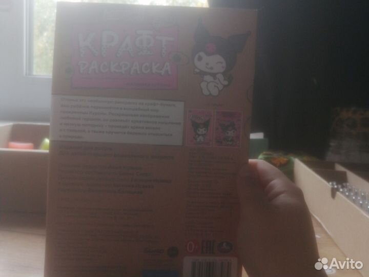 Раскраска крафт Куроми 8 страниц