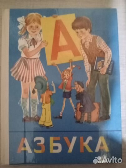 Азбука СССР