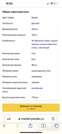 Батут hasttings