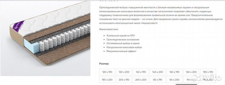 Матрас ортопедический Elit «Cocos»
