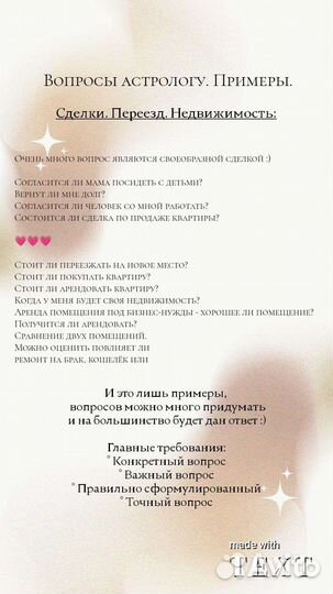 Хорарный астролог, хорарный вопрос