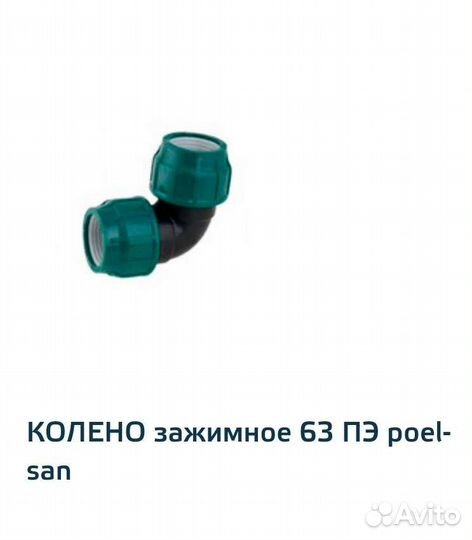 Фитинги пнд 63