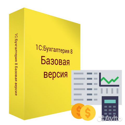 1С:Бухгалтерия 8. Базовая версия