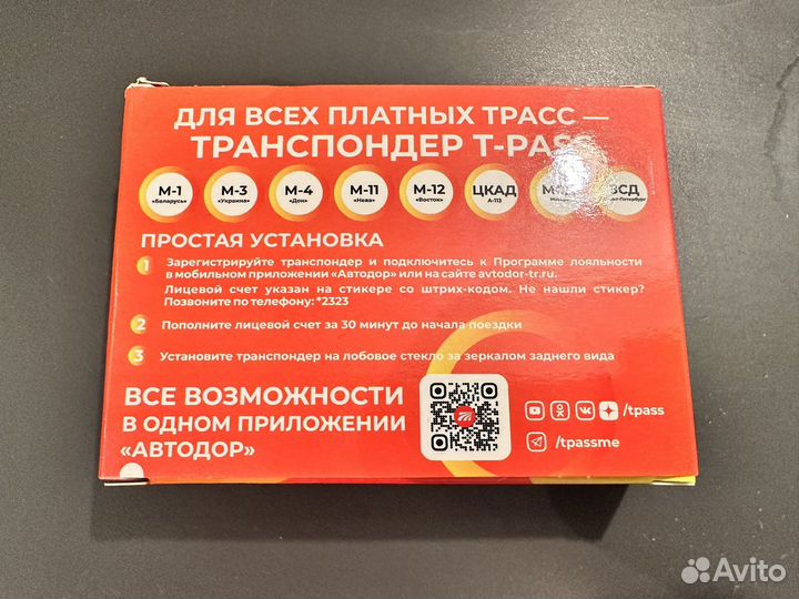 Транспондер T-pass