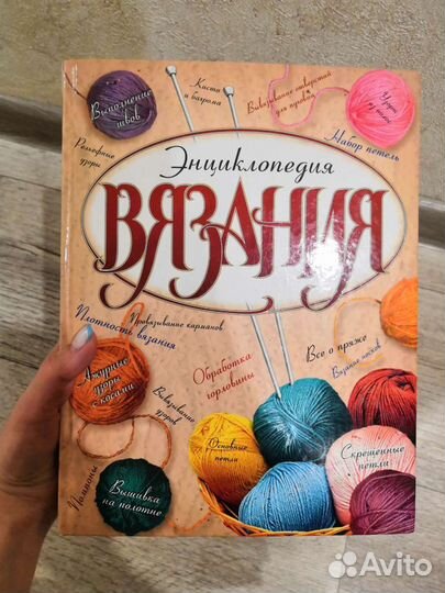 Энциклопедия вязания