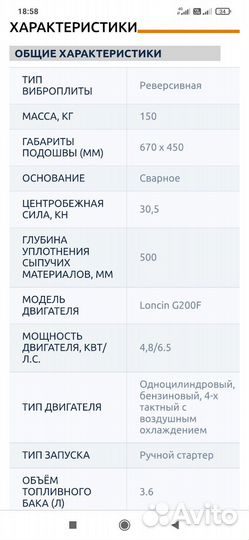 Аренда виброплиты 150 кг