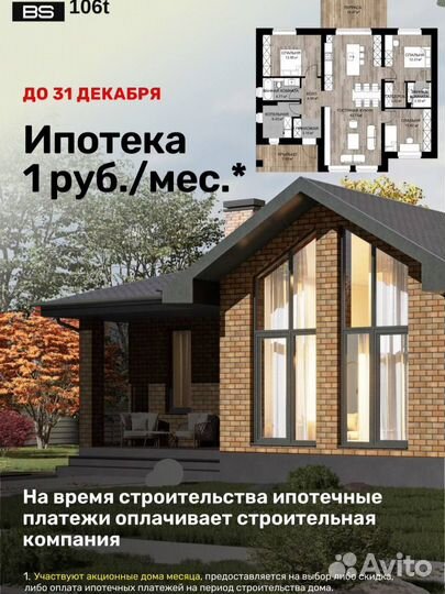 Консультирую по строительству дома и ипотеке